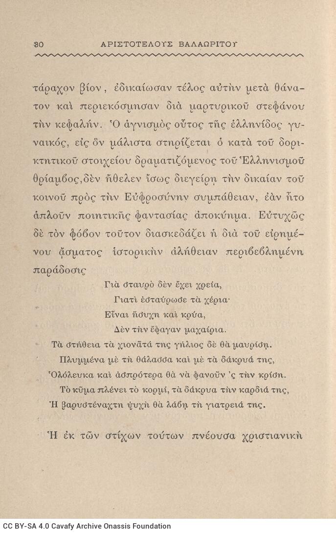 19 x 12,5 εκ. 6 σ. χ.α. + 542 σ. + 4 σ. χ.α., όπου στο φ. 1 κτητορική σφραγίδα CPC στο r